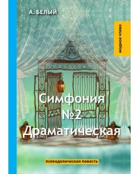 Симфония №2