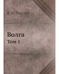 Волга