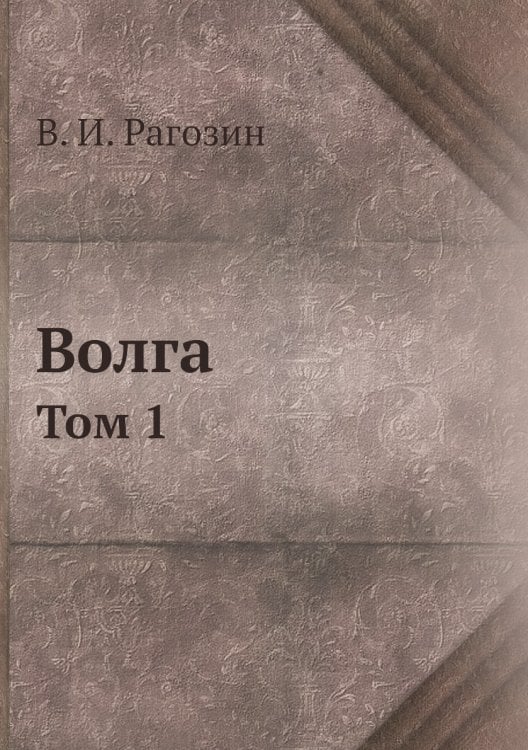 Волга