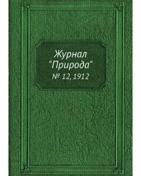 Журнал "Природа"
