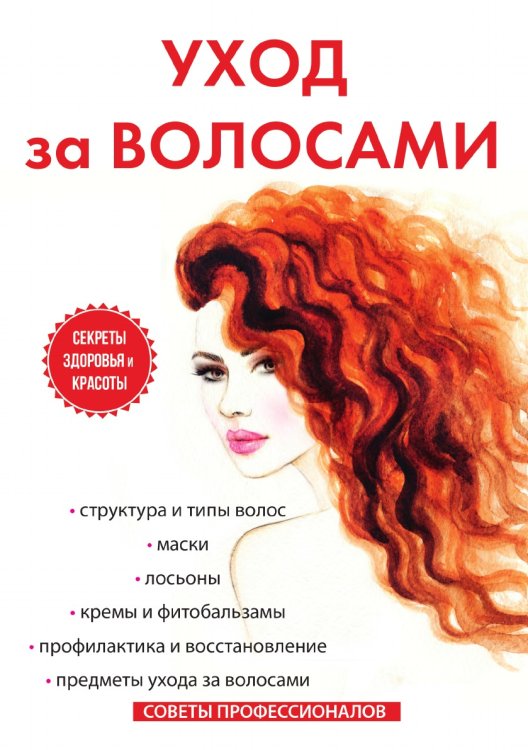 Уход за волосами