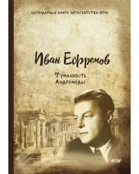 Туманность Андромеды