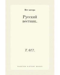 Русский вестник.