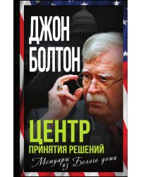 Центр принятия решений