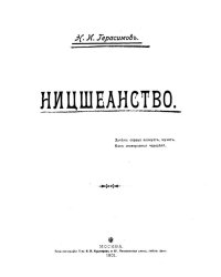Ницшеанство