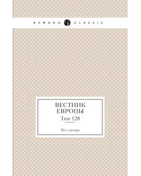 Вестник Европы
