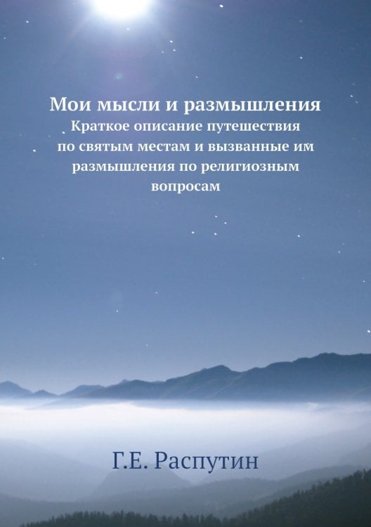 Мои мысли и размышления Мои мысли и размышления