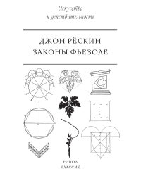 Законы Фьезоле