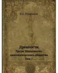 Древности