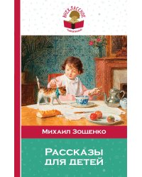 Рассказы для детей