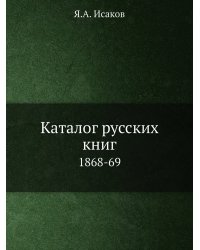 Каталог русских книг