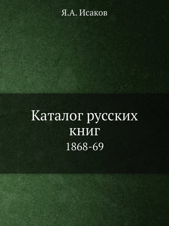 Каталог русских книг