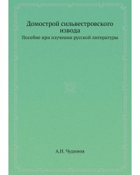 Домострой сильвестровского извода