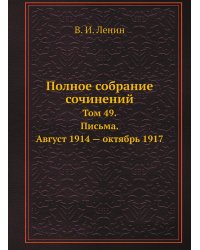 Полное собрание сочинений