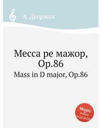 Месса ре мажор, Op.86