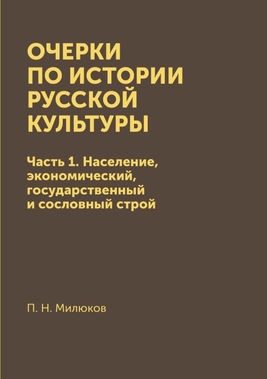 Очерки по истории русской культуры
