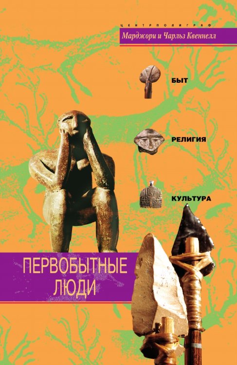 Первобытные люди