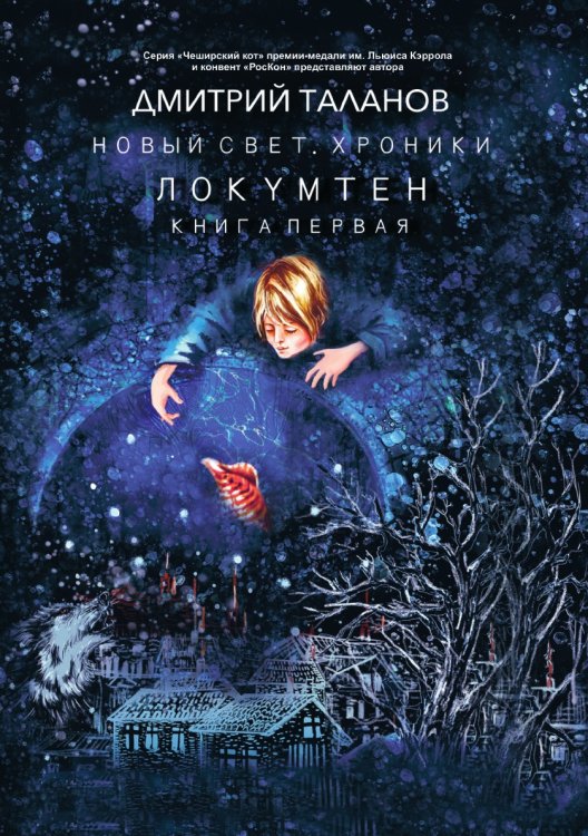 Локумтен. Обложка книги «Локумтен.» — Таланов Дмитрий, ISBN 9785001532323