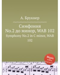 Симфония No.2 до минор, WAB 102