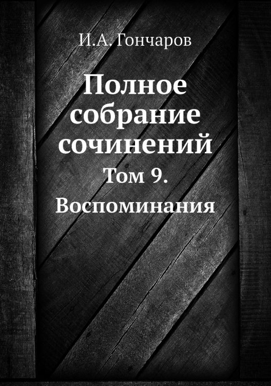 Полное собрание сочинений Полное собрание сочинений