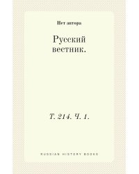 Русский вестник.