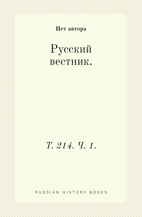 Русский вестник.