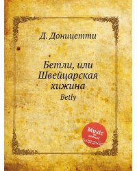 Бетли, или Швейцарская хижина
