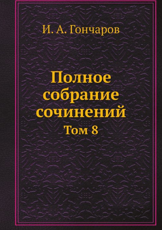 Полное собрание сочинений Полное собрание сочинений
