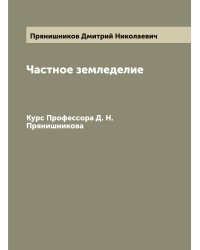 Частное земледелие