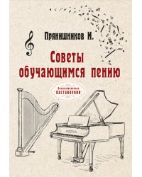 Советы обучающимся пению