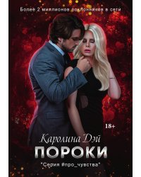Пороки