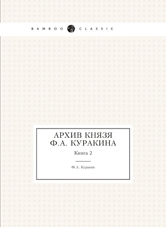 Архив князя а