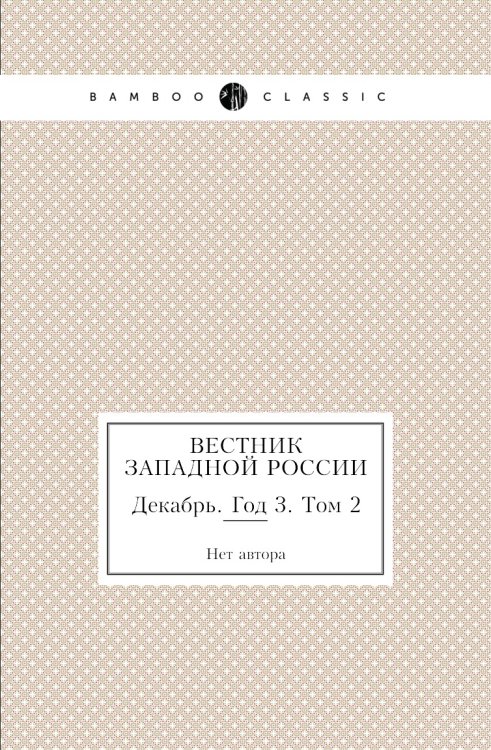 Вестник Западной России Вестник Западной России