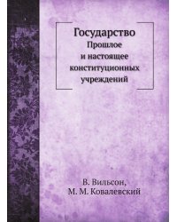 Государство