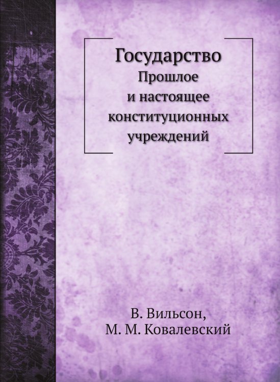 Государство
