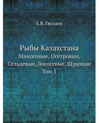 Рыбы Казахстана