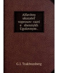 Alfavitnyĭ ukazatelʹ voprosov: razri   e   shennykh Ugolovnym .