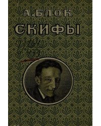 Скифы