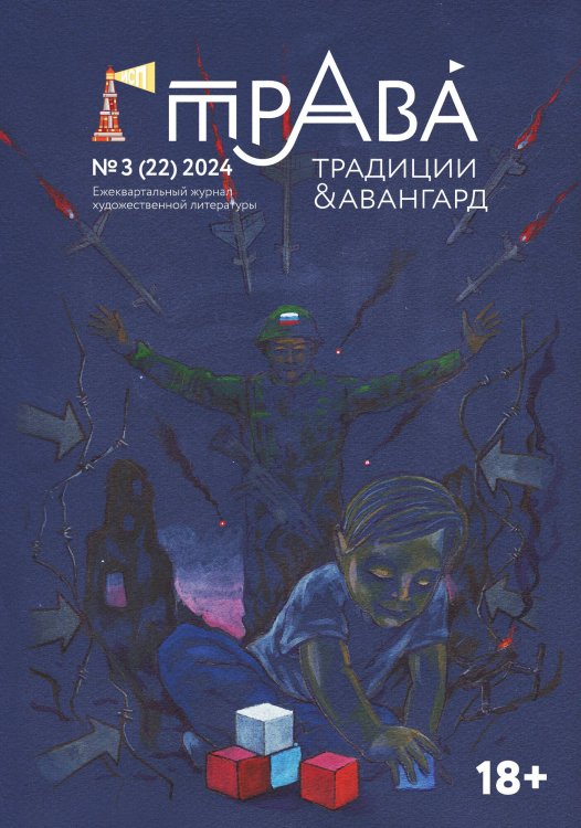 Обложка книги «Журнал "Традиции & Авангард"» — Березина Галина, ISBN 9785605290414