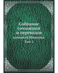 Собрание сочинений и переводов