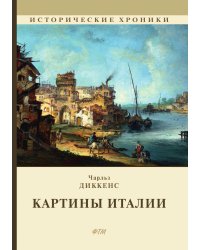 Картины Италии