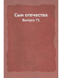 Сын отечества