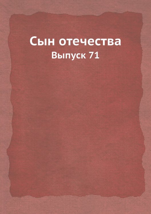 Сын отечества