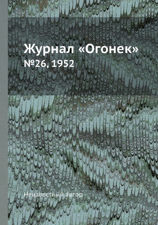 Журнал «Огонек»