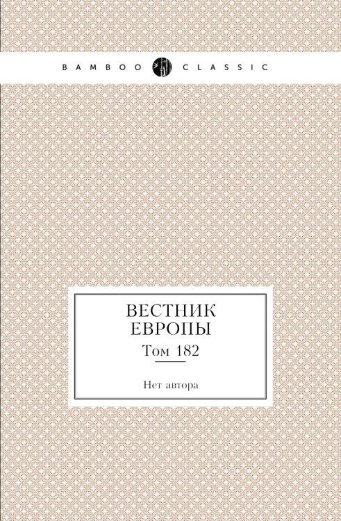 Вестник Европы Вестник Европы