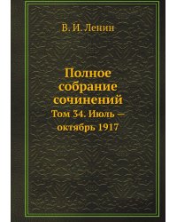 Полное собрание сочинений