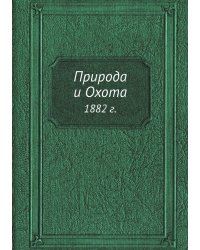 Природа и Охота