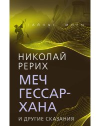 Меч Гессар-хана