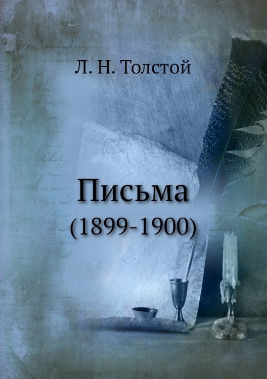 Письма