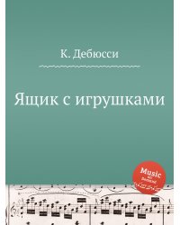 Ящик с игрушками